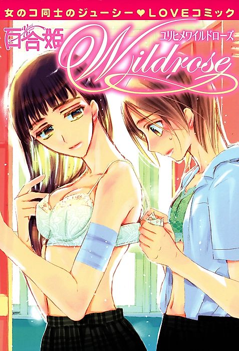 Cover image for the manga called Yuri Hime Wildrose