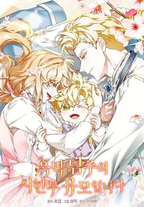 Cover image for the manhwa called 
