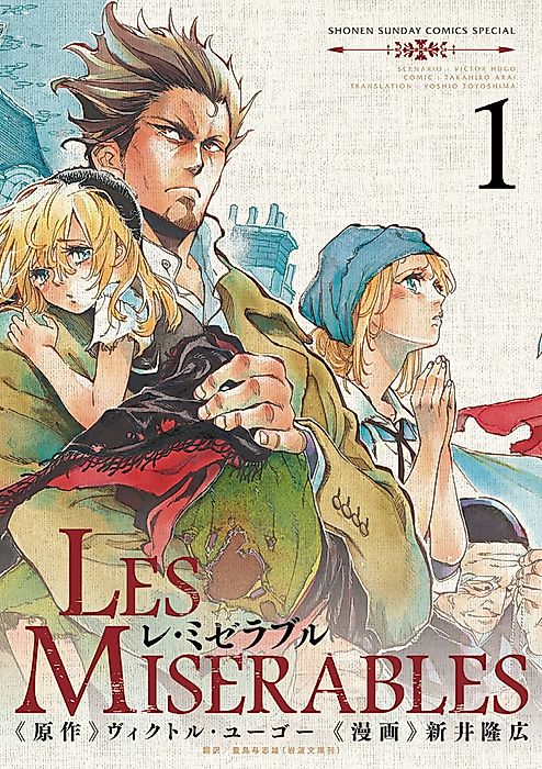 Cover image for the manga called LES MISÉRABLES