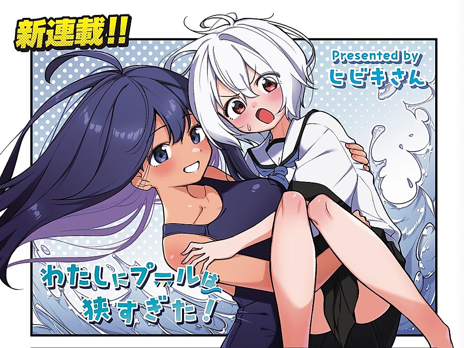 Cover image for the manga called Watashi ni Pool wa Semasugita!