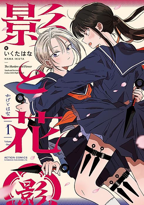 Cover image for the manga called The Shadow and the Flower