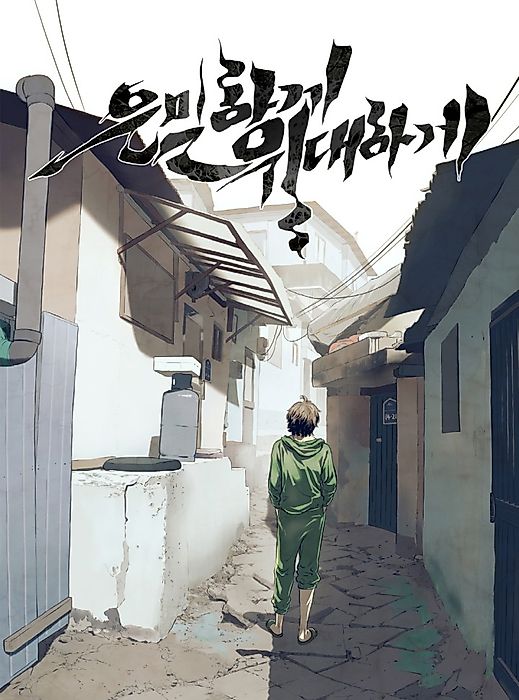 Cover image for the manhwa called 