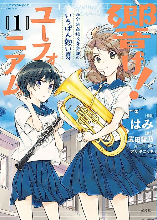 Cover image for the manga called Sound! Euphonium - Welcome to Kitauji High School's Wind Ensemble Club