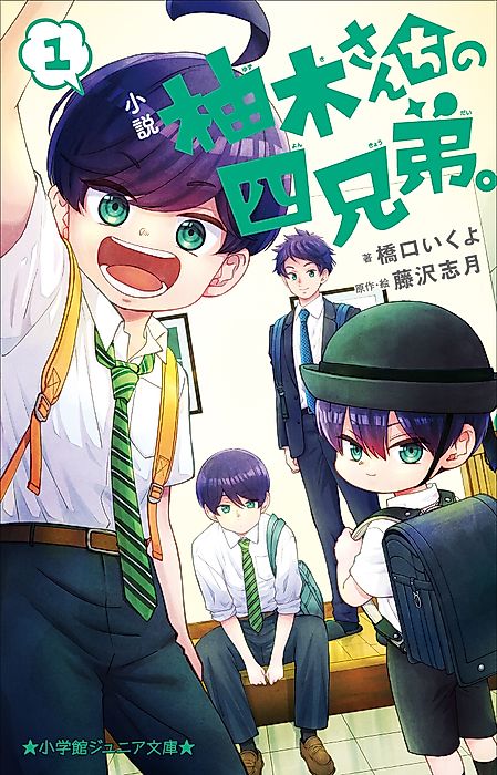 Cover image for the manga called Yuzuki-san Chi no Yon Kyōdai