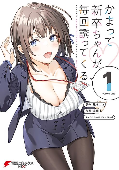 Cover image for the manga called The Clingy New Hire Keeps Asking Me Out
