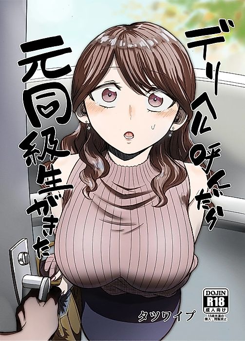 Cover image for the other called Ex-Classmate Call Girl