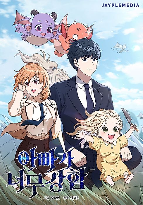 Cover image for the manhwa called 