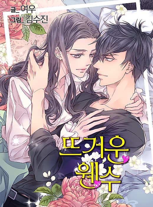Cover image for the manhwa called 