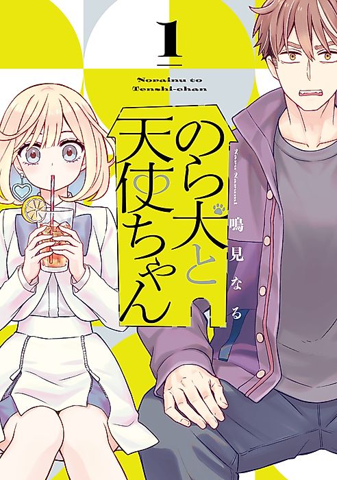 Cover image for the manga called Stray Dog and Angel