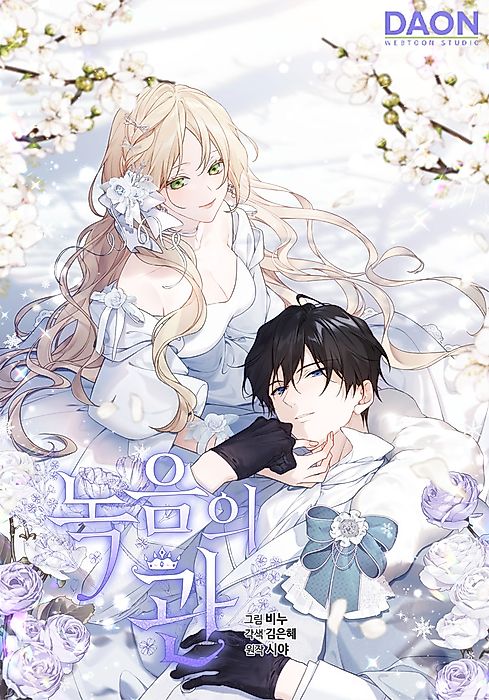 Cover image for the manhwa called 