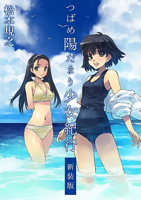 Cover image for the manga called Tsubame - Sunny Girl's Travel Journal