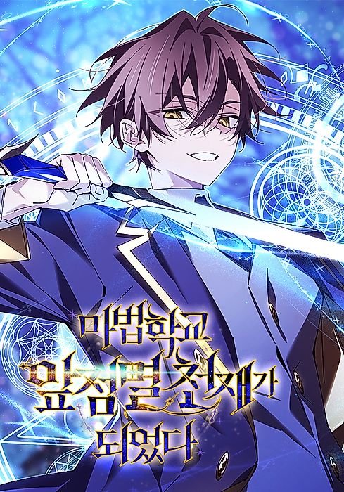 Cover image for the manhwa called 