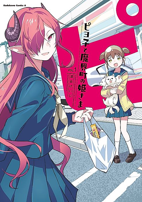 Cover image for the manga called Piyoko and the Princess of Makai Town