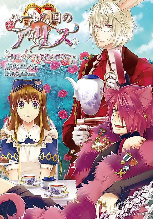 Cover image for the manga called Alice in the Country of Hearts: White Rabbit and Some Afternoon Tea