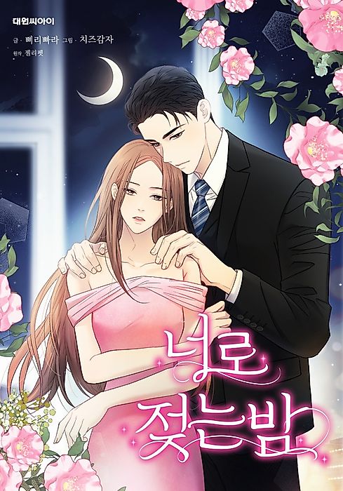 Cover image for the manhwa called 