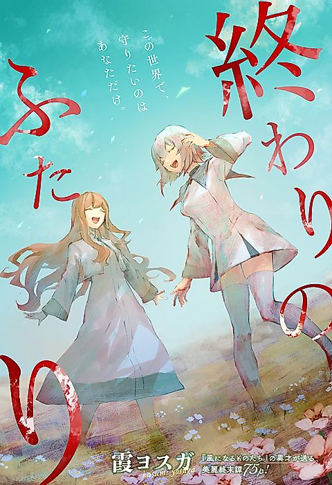 Cover image for the manga called The Last Two