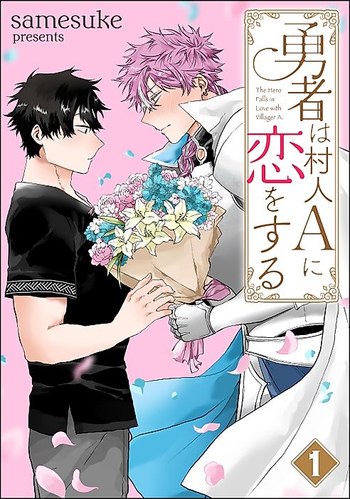 Cover image for the manga called The Hero Falls in Love with Villager A