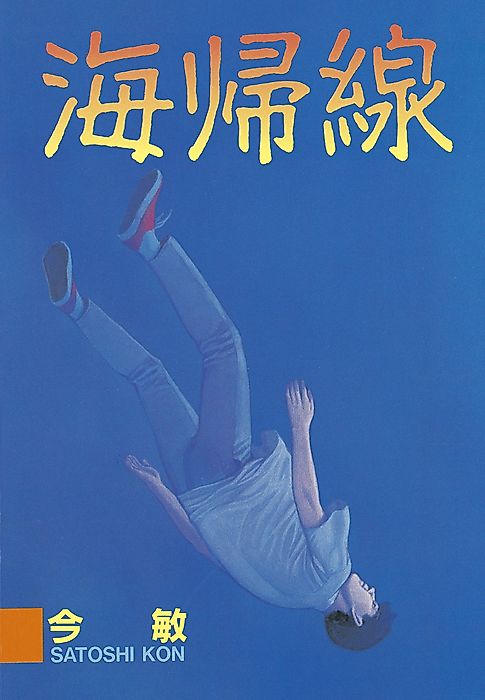 Cover image for the manga called Tropic of the Sea