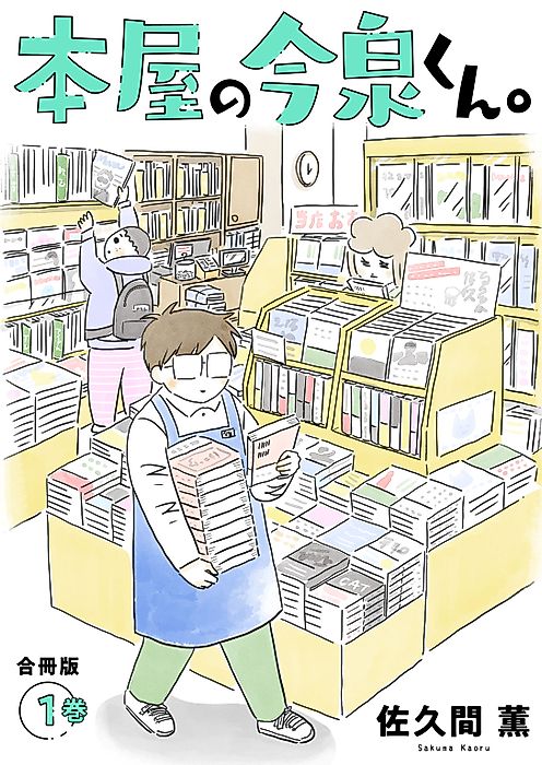 Cover image for the manga called Imaizumi the Bookseller