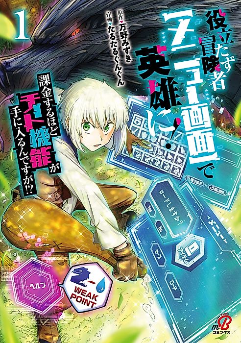 Cover image for the manga called From Zero to Hero with a Menu Screen! "I Can Pay-To-Win?!"