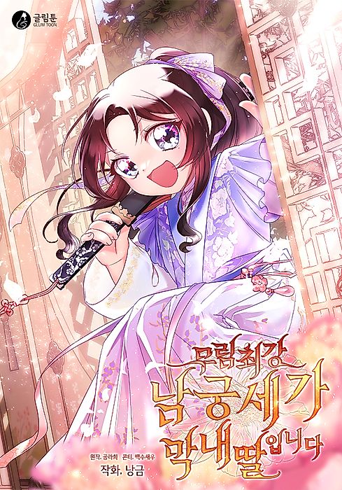 Cover image for the manhwa called 
