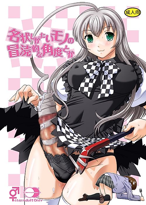Cover image for the manga called Haiyore! Nyaruko-san dj - Meijoushigatai Mono no Boutoku Tekina Kakudo Toka