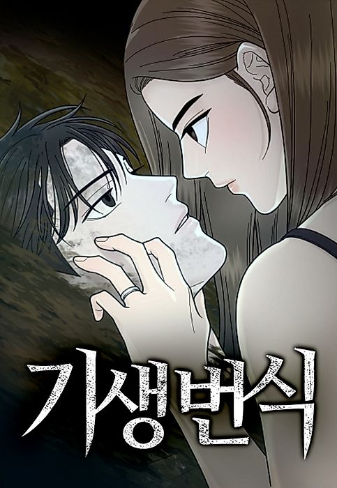 Cover image for the manhwa called 