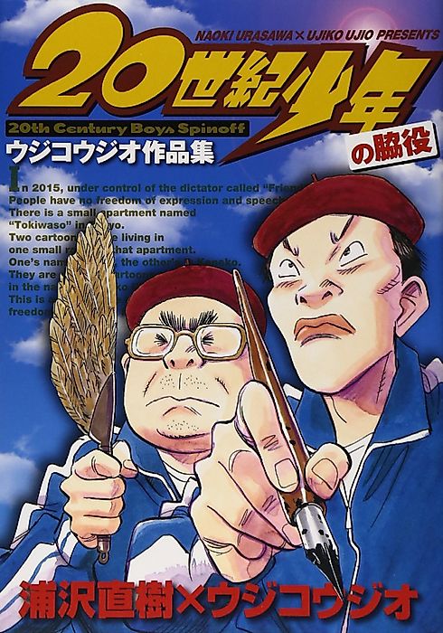 Cover image for the manga called 20th Century Boys Spinoff