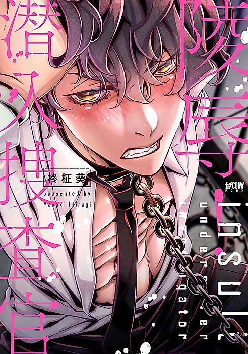 Cover image for the manga called Violation! Undercover Investigator
