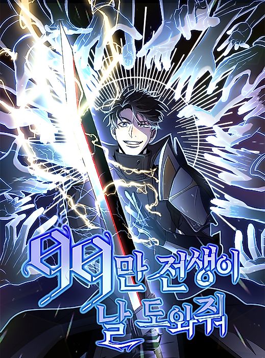 Cover image for the manhwa called 