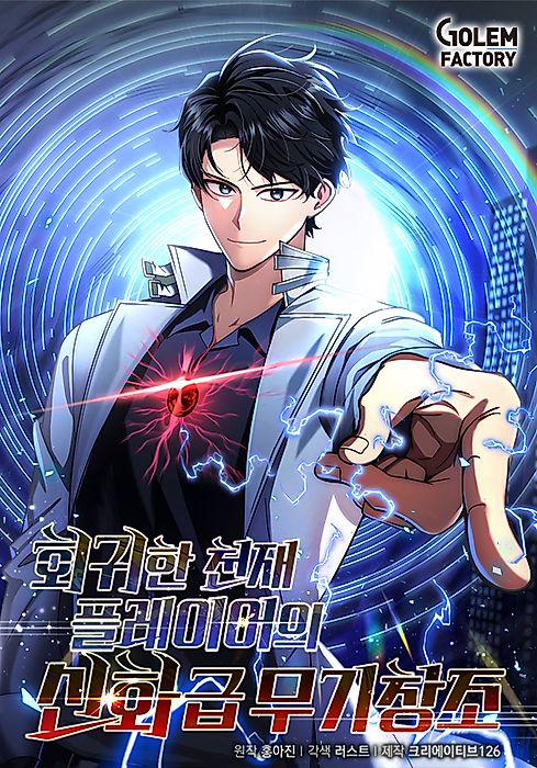 Cover image for the manhwa called 