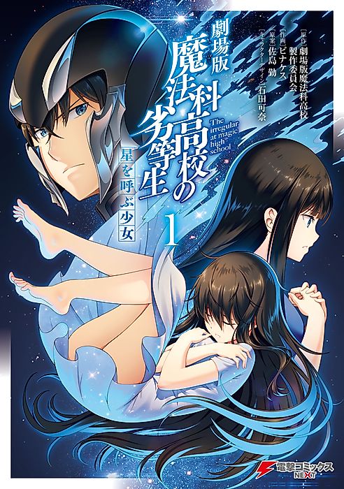 Cover image for the manga called The Irregular at Magic High School The Movie: The Girl Who Summons The Stars