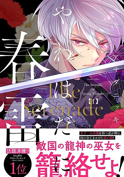 Cover image for the manga called The Serenade of Spring Thunder
