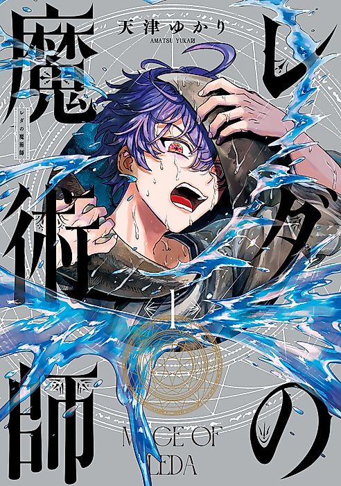 Cover image for the manga called Mage of Reda
