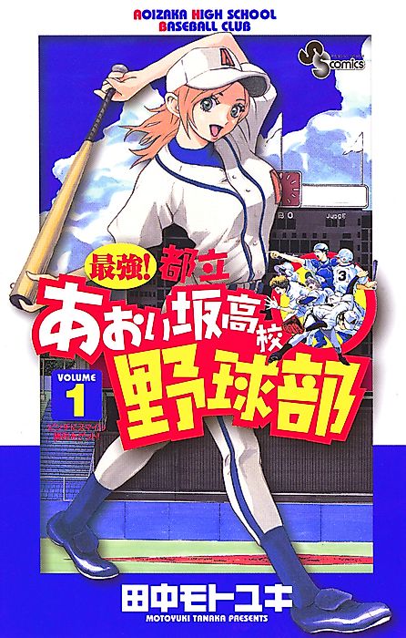 Cover image for the manga called Aoizaka High School Baseball Club