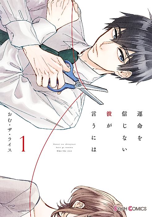 Cover image for the manga called What He Who Doesn’t Believe in Fate Says
