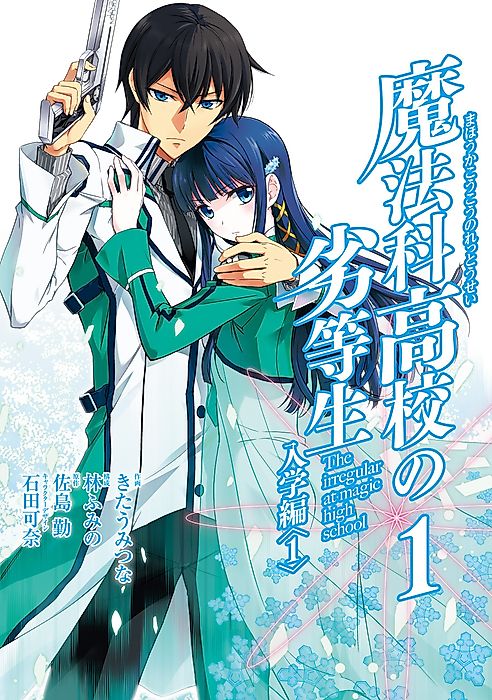 Cover image for the manga called The Irregular at Magic High School: Enrollment Arc