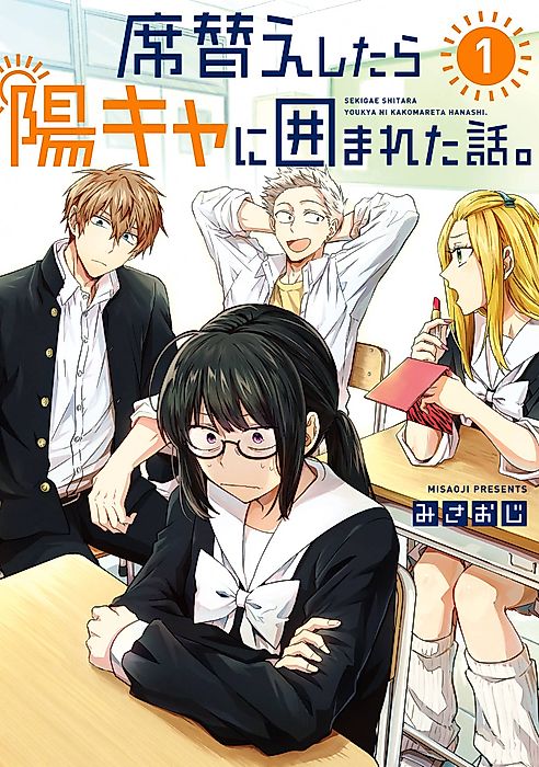 Cover image for the manga called There’s a Wall of Extroverts Around Me!