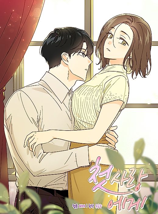 Cover image for the manhwa called 