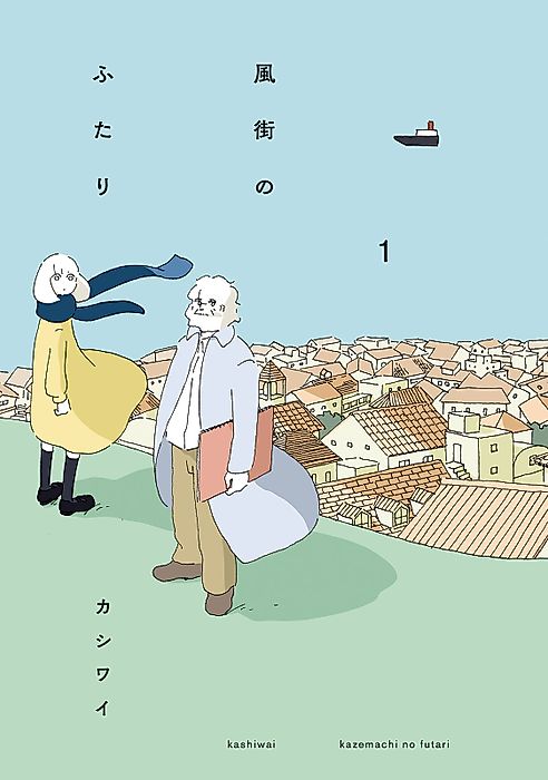 Cover image for the manga called In a Windy Town