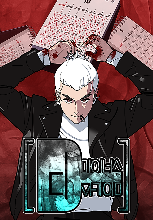 Cover image for the manhwa called 