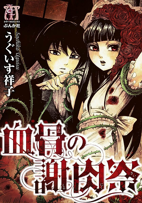 Cover image for the manga called Carnival of Blood and Bone