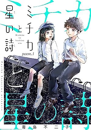 Cover image for the manga called Michika and the Star Poem