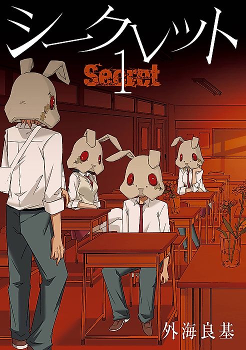 Cover image for the manga called Secret