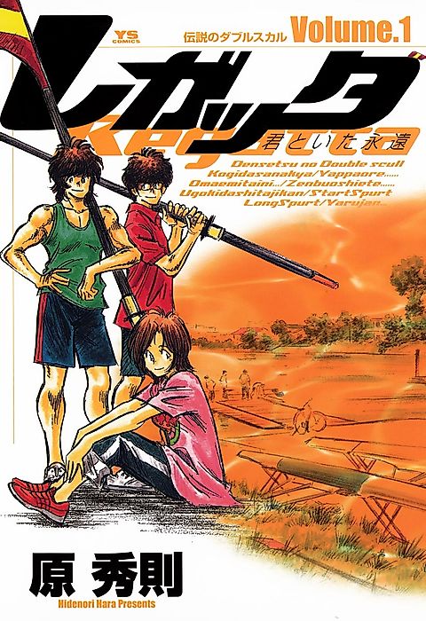 Cover image for the manga called Regatta: Kimi to Ita Eien