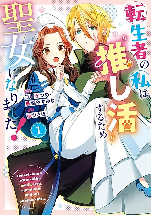 Cover image for the manga called I Became a Saint to Support My Idol!