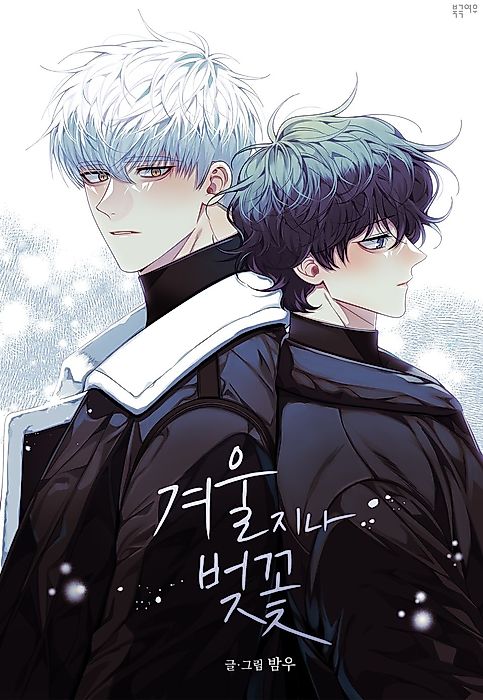 Cover image for the manhwa called 