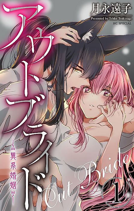 Cover image for the manga called Outbride: Beauty and the Beasts