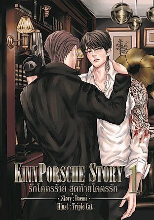 Cover image for the novel called 