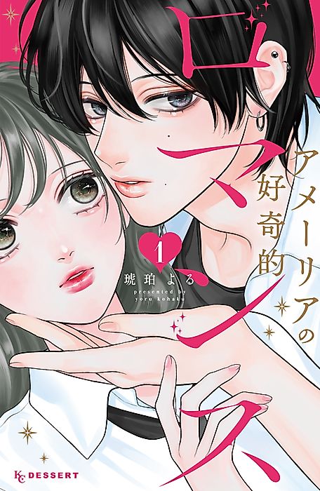 Cover image for the manga called Amelia's Curious Romance
